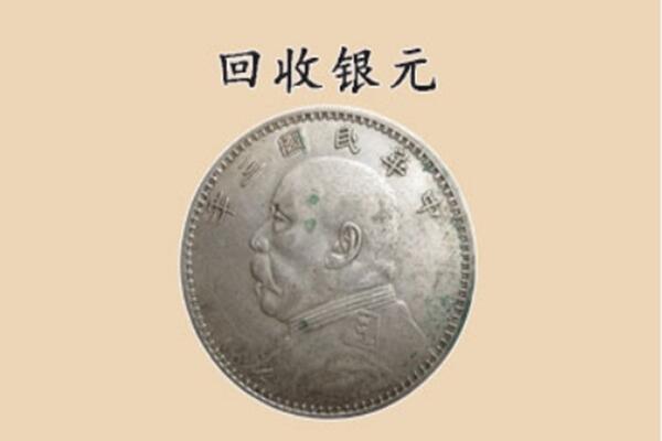 常州市武进上门回收银元价格