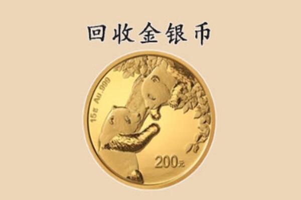 常州市武进回收金币